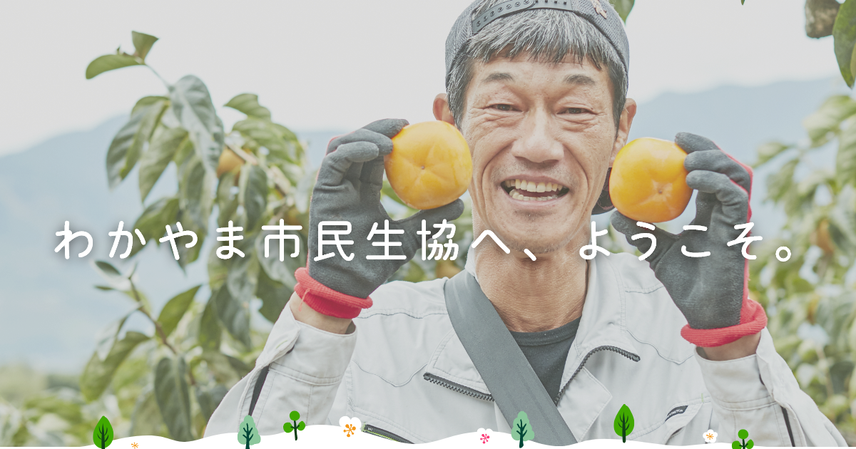 わかやま市民生協の写真(和歌山県岩出市)